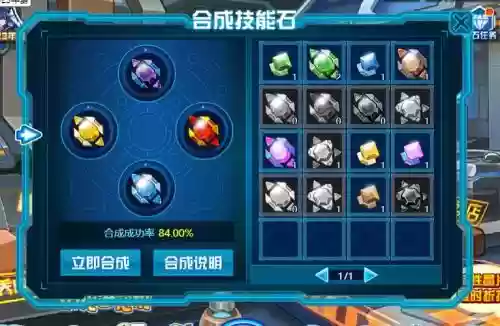 赛尔号地面系技能石获得方法