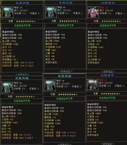 天龙八部八星装备属性重洗