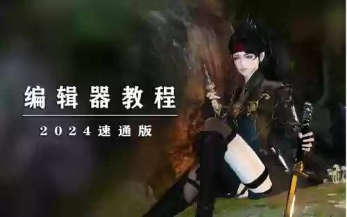 天刀武器制作绑定