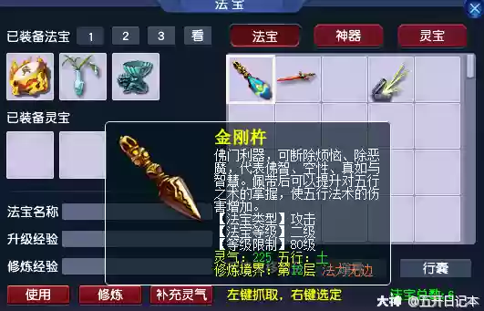梦幻西游普陀加血武器