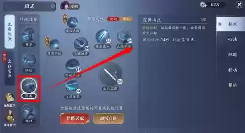 天刀侧边技能栏怎么开