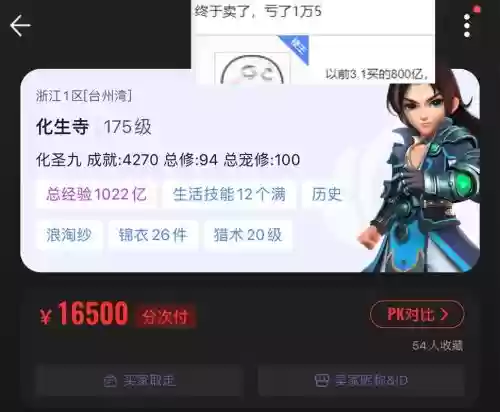 梦幻西游2买经验