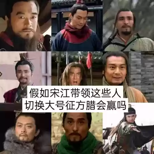 征方腊阵容