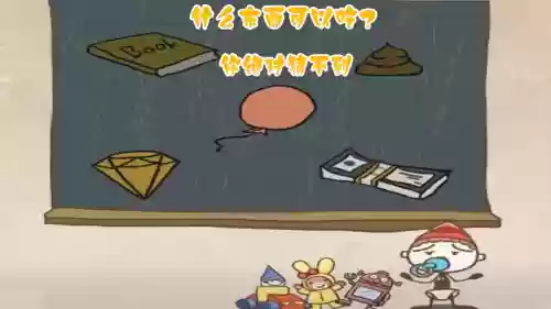 史上最坑10攻略第19关