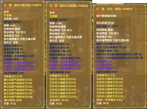 武林外传灵装备升级