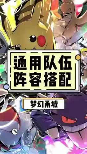 甜心宝贝阵容搭配插图