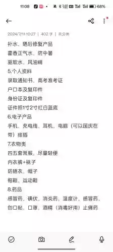 上大学需要的装备