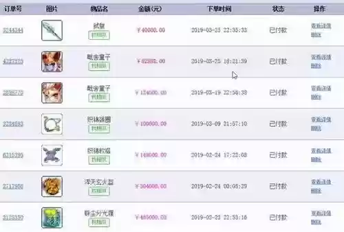 梦幻西游角色交易记录