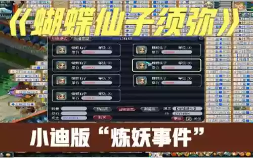 梦幻西游蝴蝶炼妖须弥插图