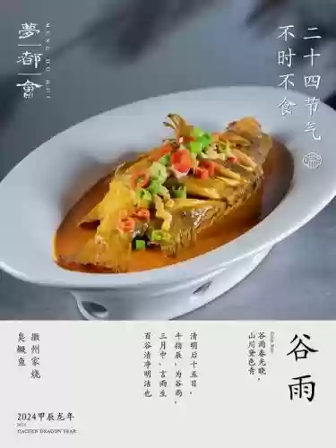 臭鳜鱼搭配阵容插图