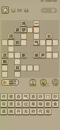 成语小秀才第132关答案攻略插图