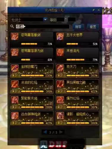dnf枪剑士ss武器在哪里领