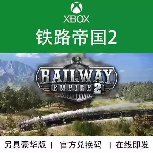 railwayempire攻略插图