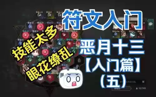 欢欣技能符文