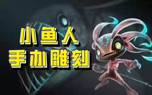 s7新版小鱼人wq技能插图