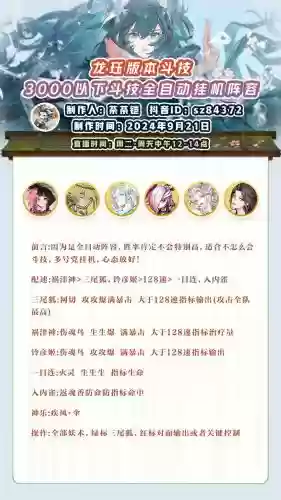 斗技阵容挂机阵容搭配