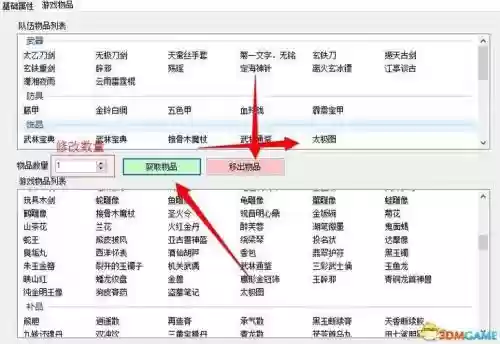 侠客风云传修改存档添加武器