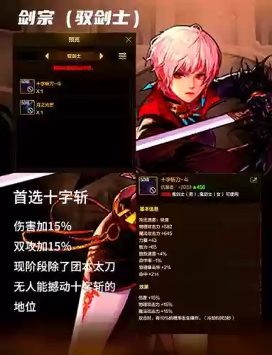 85驭剑士刷图用什么武器好插图