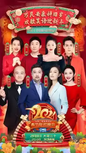 2021新年阵容