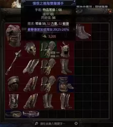 流放之路触手装备