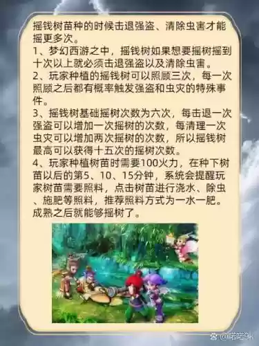 梦幻西游种摇钱树怎么赚钱_1