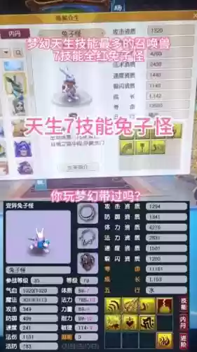 兔子怪兽阵容_1插图1