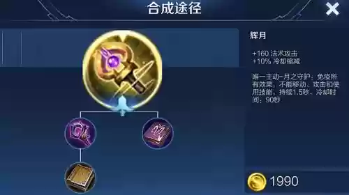 王者装备辉月