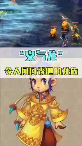 梦幻西游义气龙什么梗