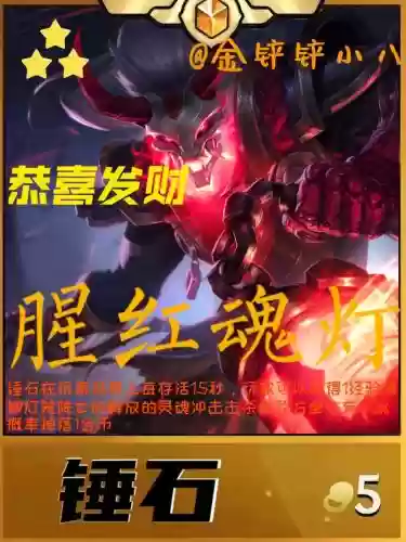 锤石阵容