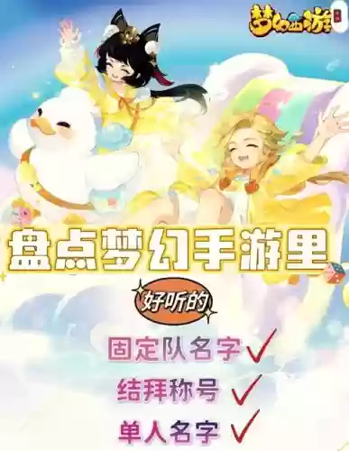 梦幻西游手游签名女生