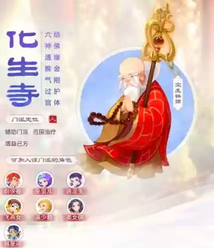 梦幻西游手游化生寺宝宝怎么带插图