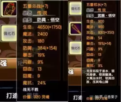 造梦西游3孙悟空装备代码