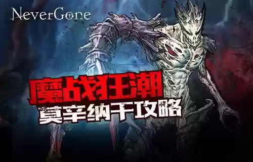 nevergone武器变更闪退插图1
