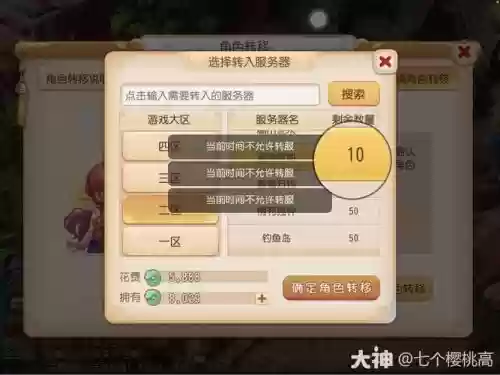 梦幻西游手游国色天香转区