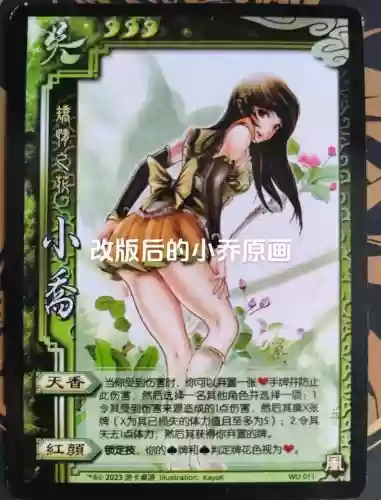 三国杀小乔技能天香1v1