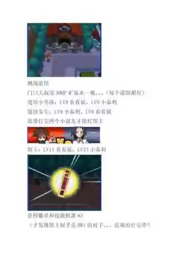 口袋妖怪黑白一周目攻略
