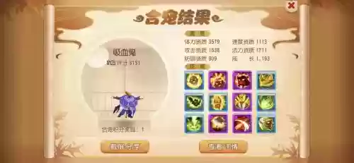 梦幻西游手游宠物打隐身连击插图1