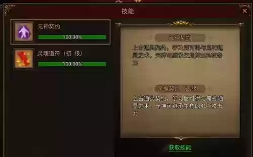 传世法师元神技能书插图