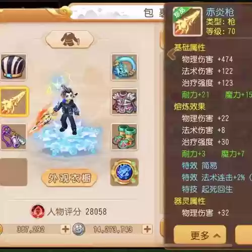 梦幻西游手游69hs加点插图