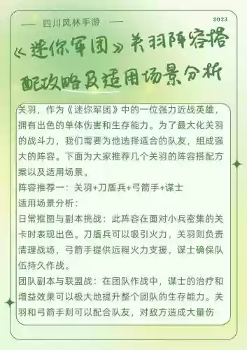 迷你军团步兵阵容搭配推荐_1