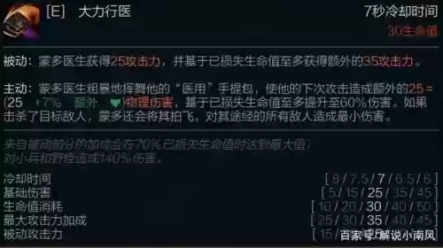 s7蒙多技能