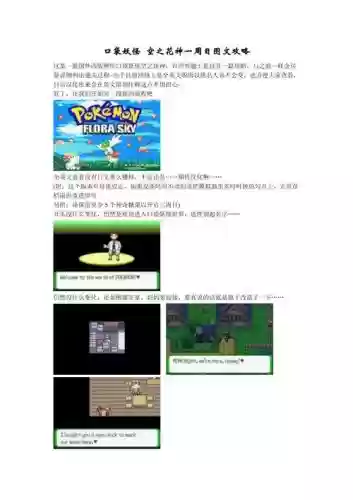 口袋妖怪空之花神神宠攻略_1插图1