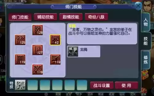 龙宫飞升点哪几个技能插图