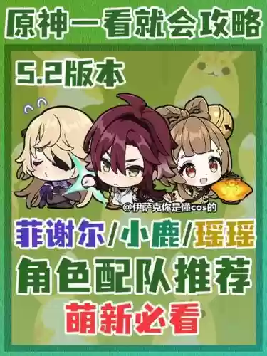 桃花小鹿阵容插图