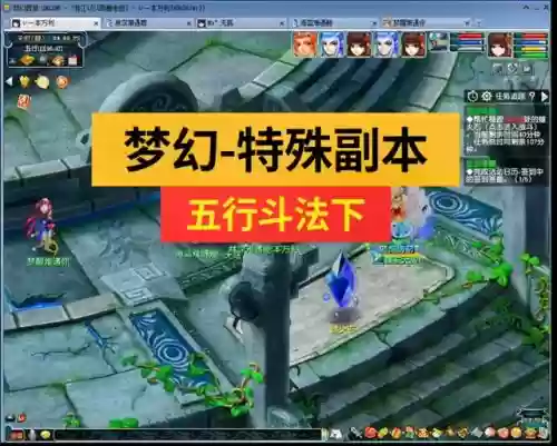 梦幻西游五行三个副本攻略