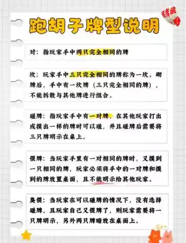 碰胡子攻略插图