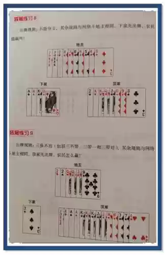 欢乐斗地主二月残局攻略58