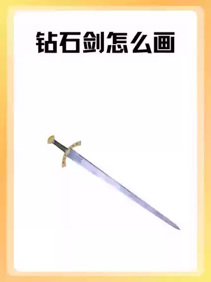 创造与魔法钻石武器