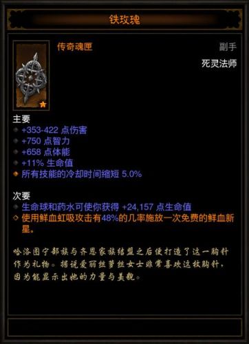 暗黑3死灵法师圣套武器