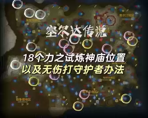 zelda力之试炼攻略插图